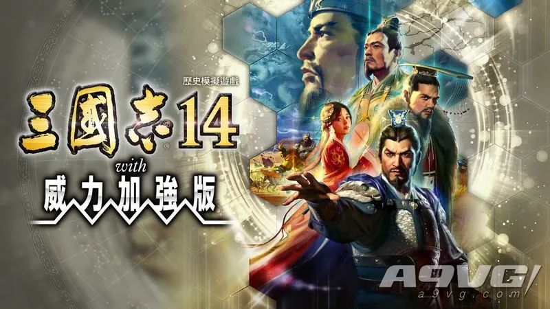 三国志14威力加强版契合度有什么,三国志14威力加强版对比