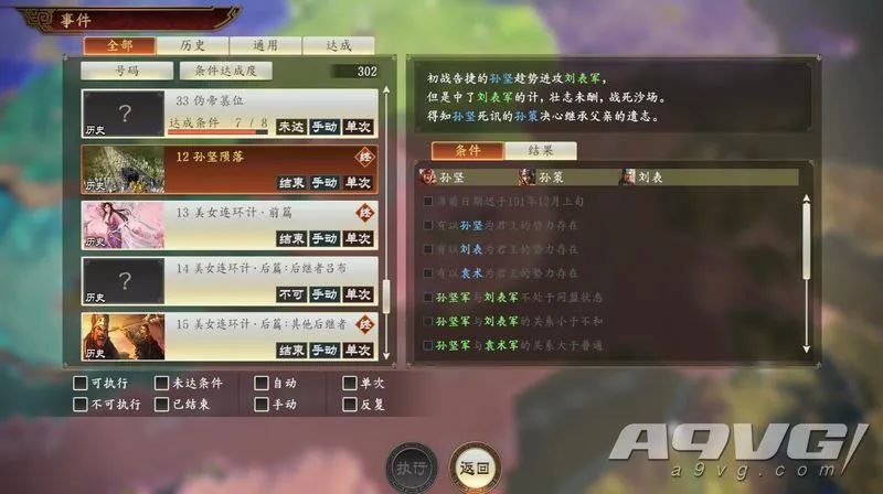 三国志14威力加强版契合度有什么,三国志14威力加强版对比