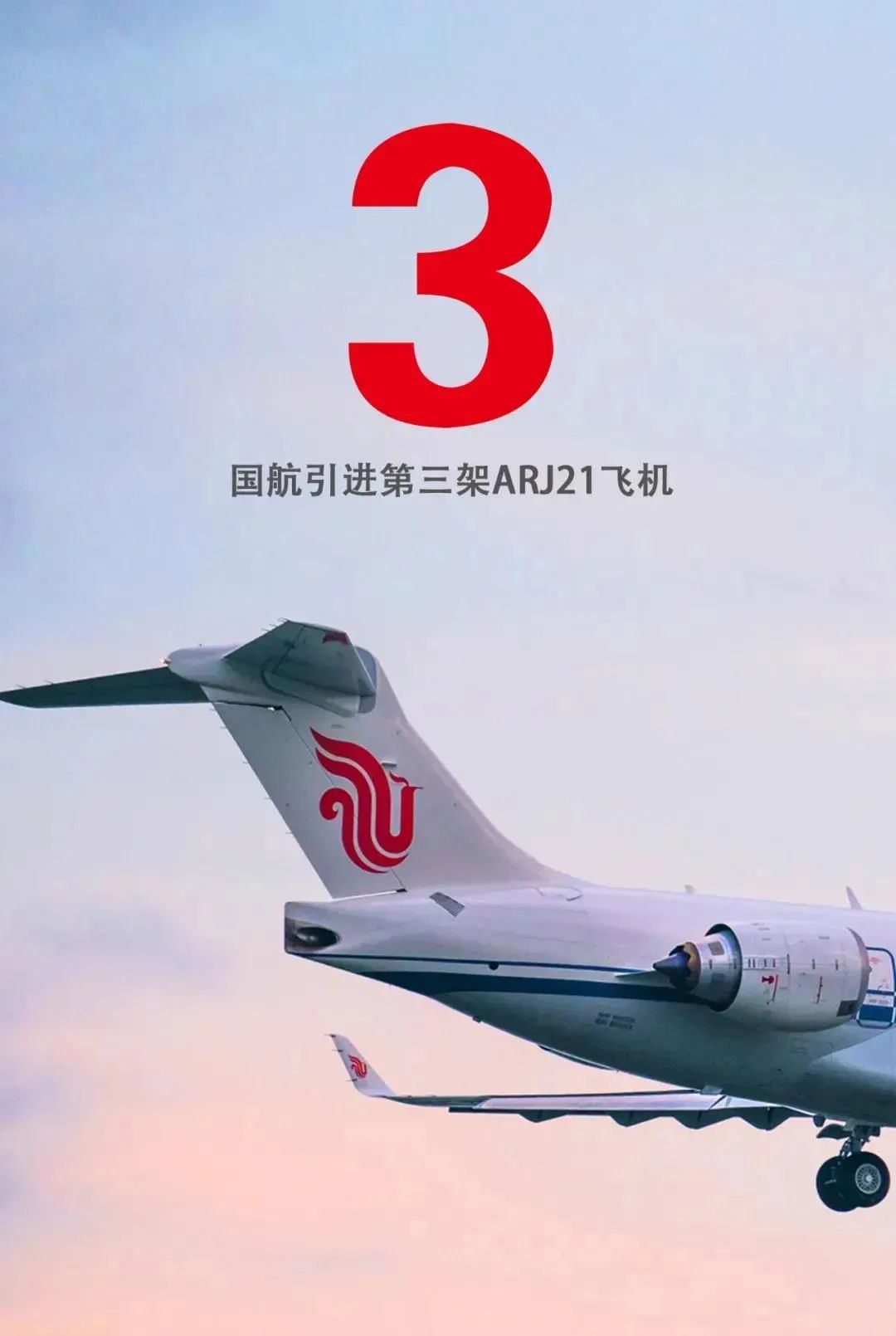 arj21交付白俄罗斯,arj21交付国外第二架