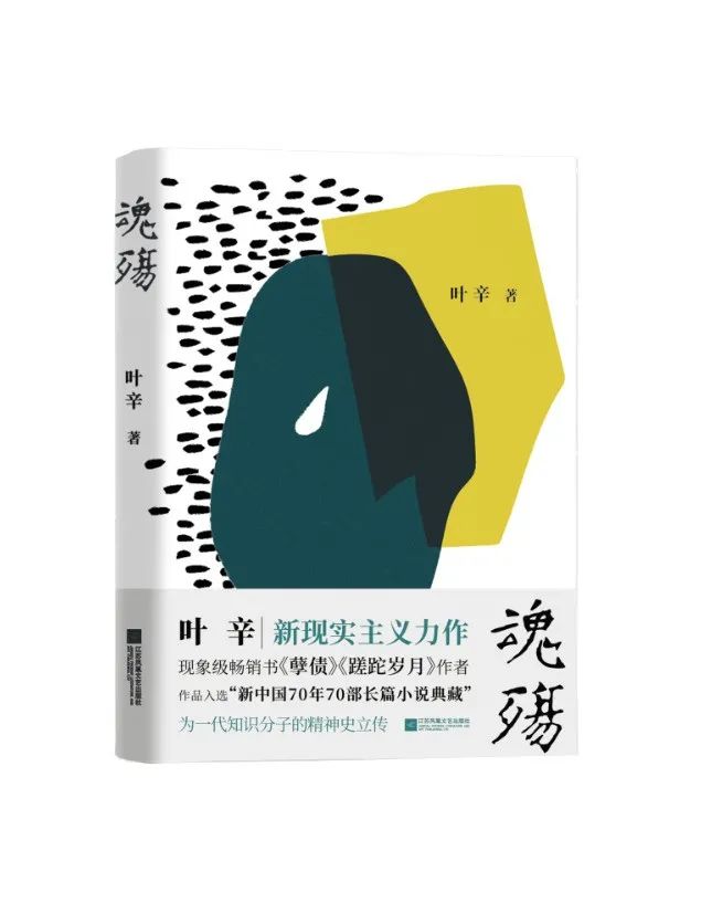 叶辛：为什么偏要去追问小说人物的原型