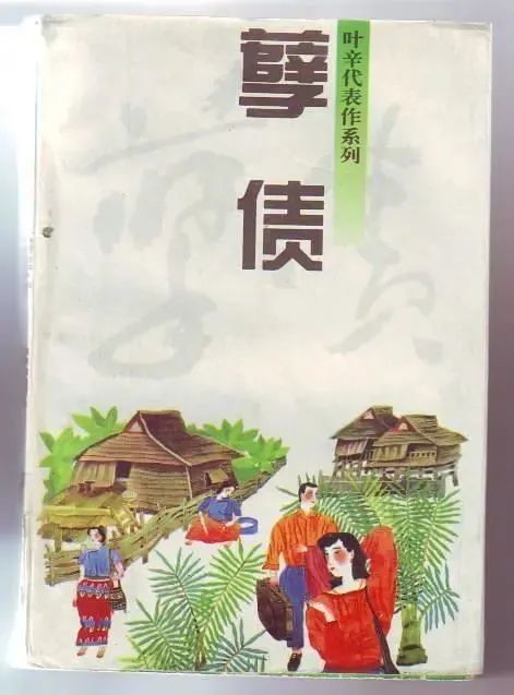 叶辛：为什么偏要去追问小说人物的原型