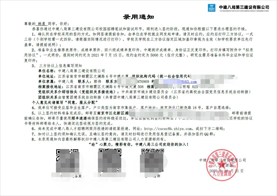 令人心动的offer冯琛,令人心动的offer张洽