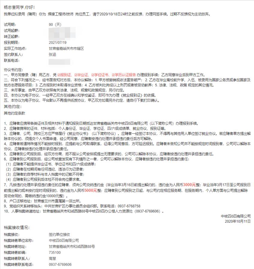 令人心动的offer冯琛,令人心动的offer张洽