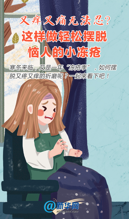 如何缓解冻疮的手痒,冻疮痒的快速消除方法