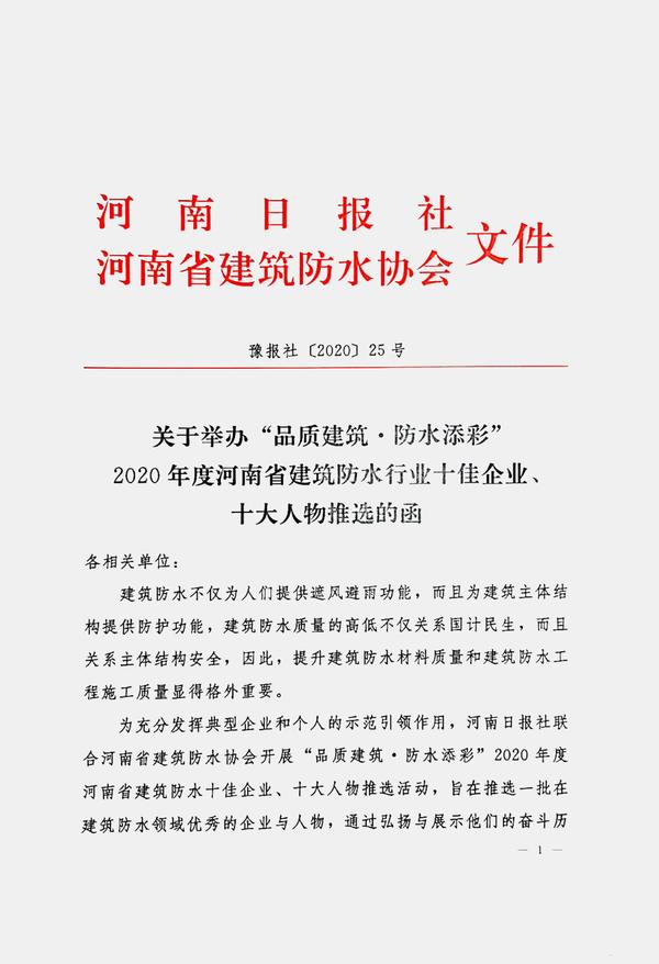 国内防水施工企业排行榜前十名,河南建筑防水企业