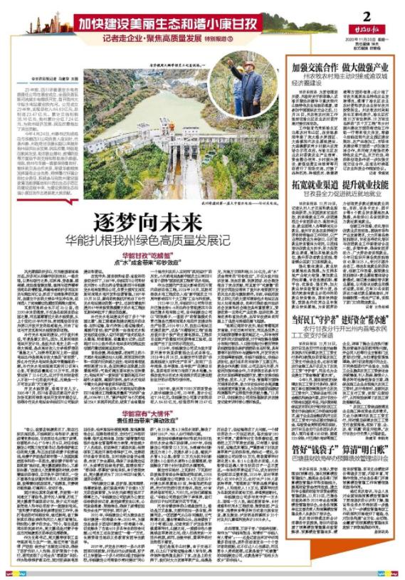 记者节逐梦向未来,华能企业绿色转型发展