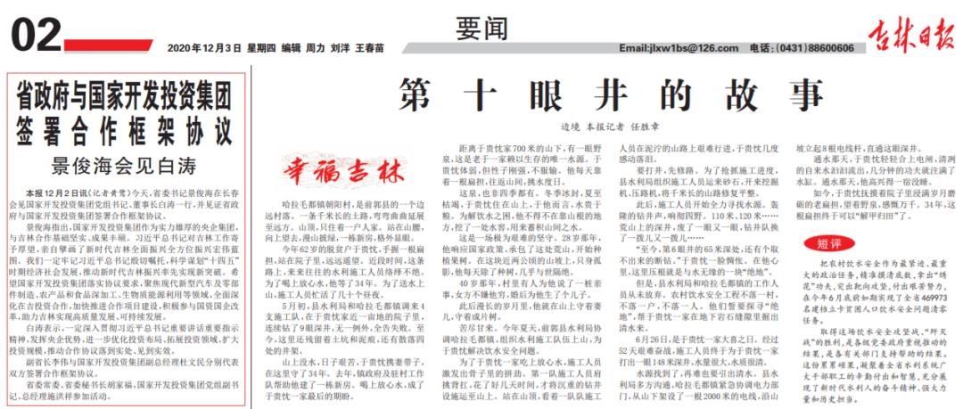 吉林省政府与国家电网合作协议,吉林省国投集团