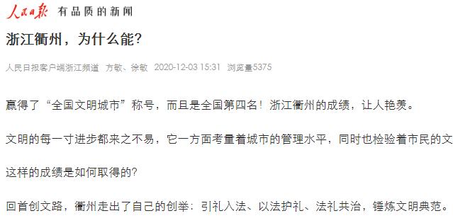 美在哪里？为什么能？……人民日报客户端三连赞衢州！