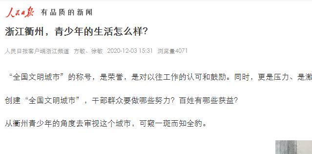 美在哪里?为什么能?……人民日报客户端三连赞衢州!