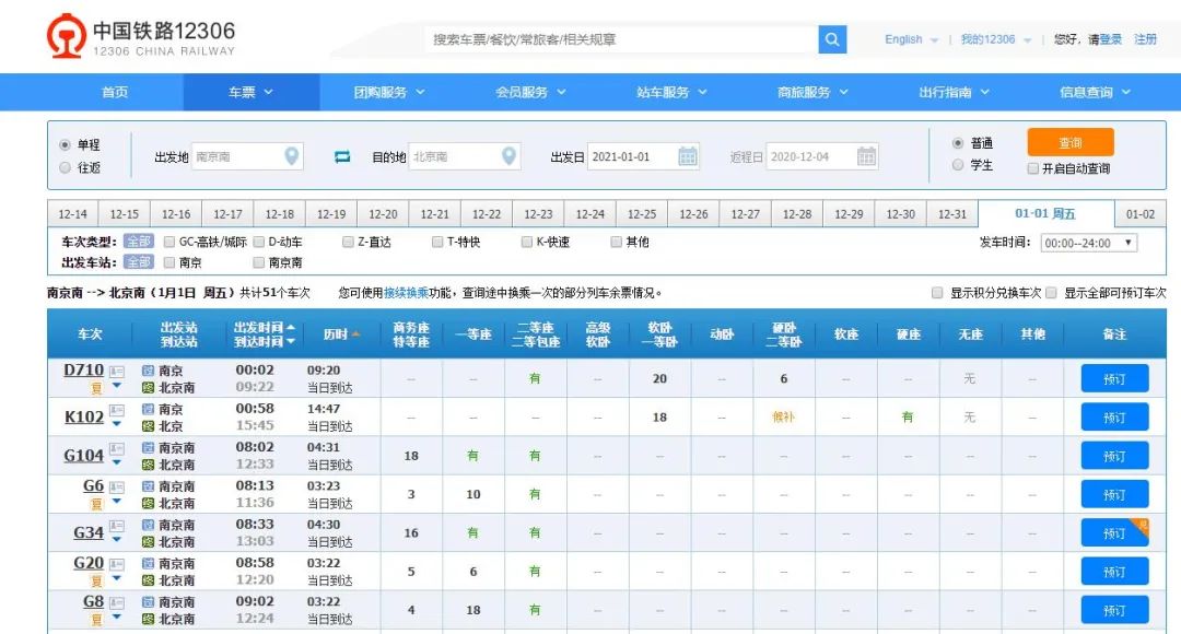 南京什么时间开始抢票,南京南抢票
