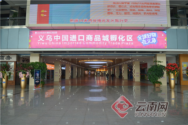 「“浙”里问道⑨」义乌数字综保区进口孵化区：世界“小商品之都”的华丽转身