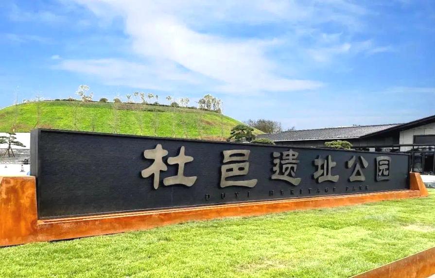 杜邑遗址风景区,杜邑花海风景区