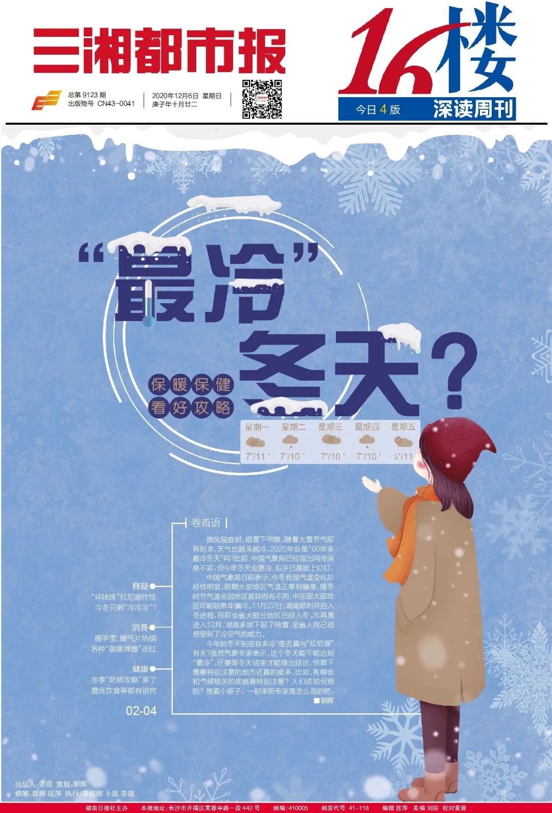 深读丨“坏妹妹”作怪，今冬只剩“冷冷冷”？