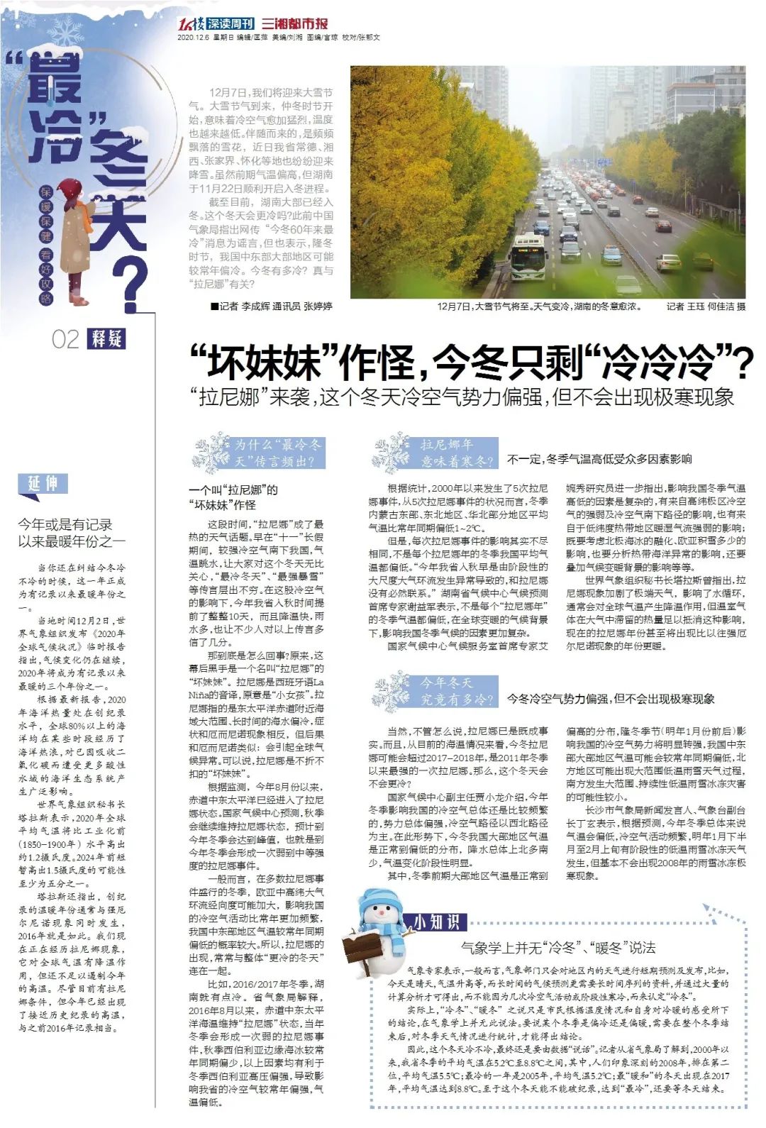 深读丨“坏妹妹”作怪，今冬只剩“冷冷冷”？