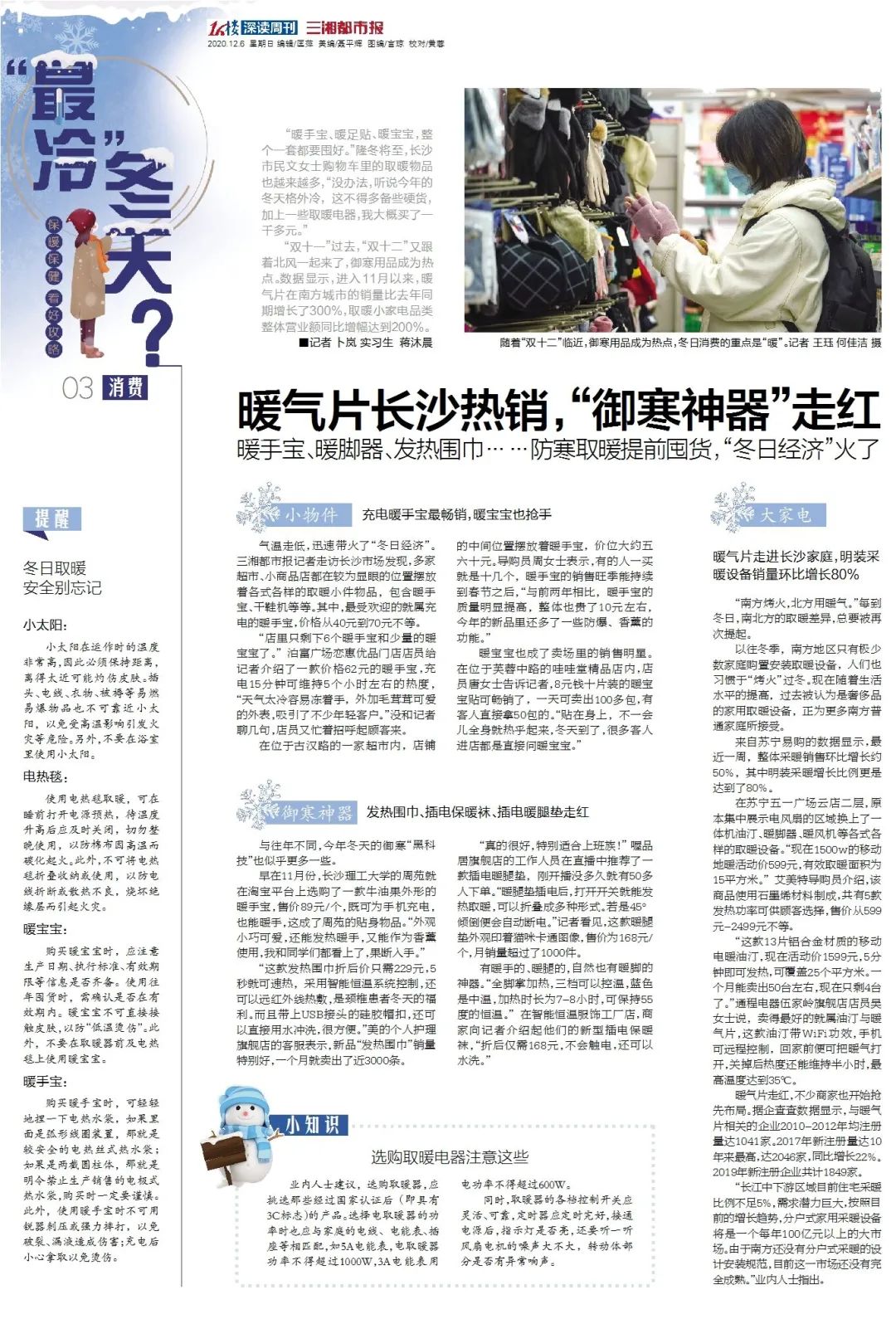 深读丨“坏妹妹”作怪，今冬只剩“冷冷冷”？