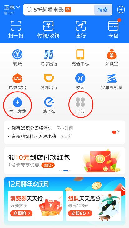 玉林电费网上怎么交,玉林市交电费去哪里交
