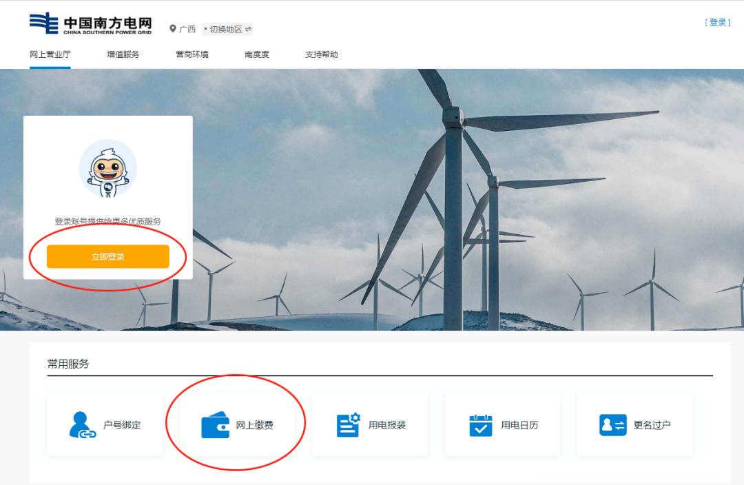玉林电费网上怎么交,玉林市交电费去哪里交