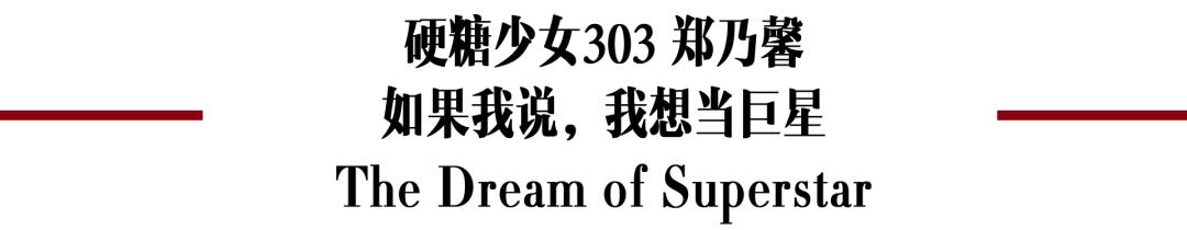 硬糖少女303外国评价,硬糖少女303成员名场面