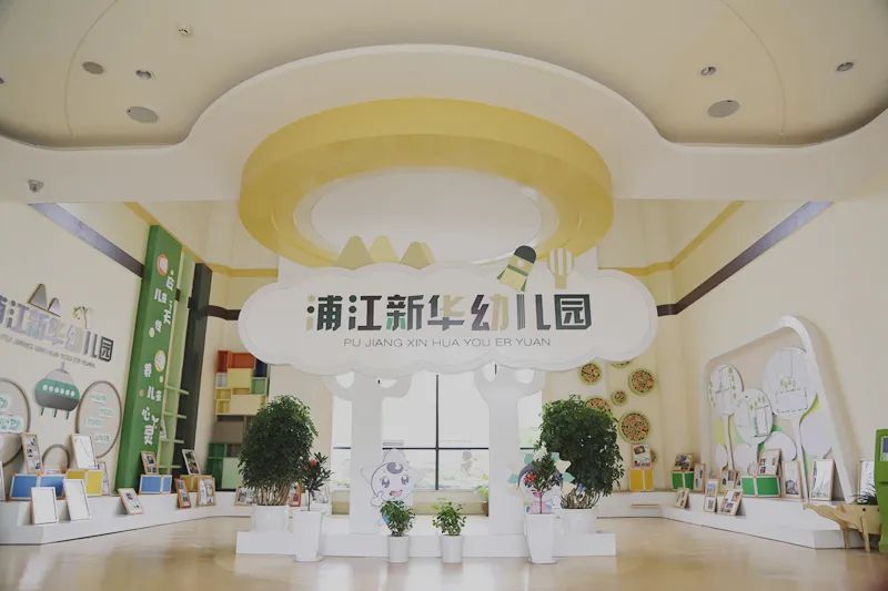 新华幼儿园浦江,浦江县新华幼儿园