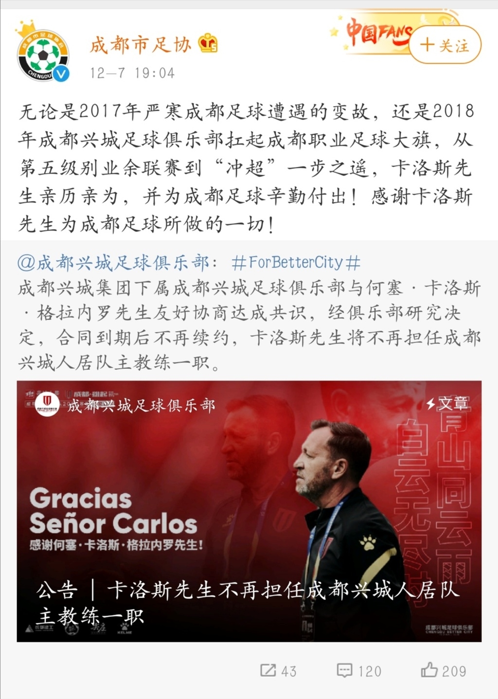 成都兴城主教练卡洛斯,成都兴城教练卡洛斯