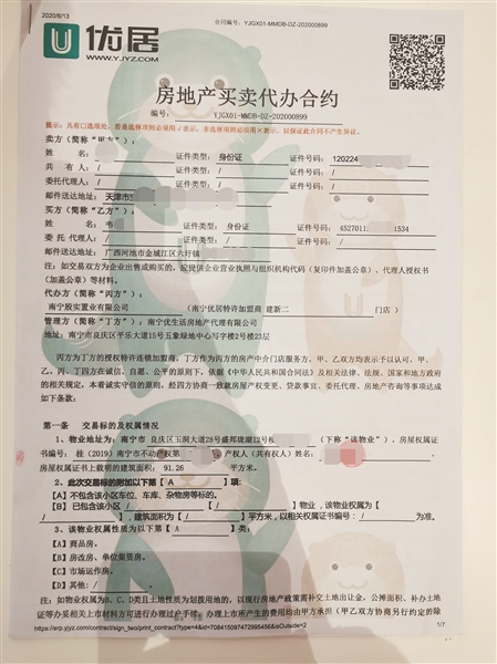 房主当心了！刷下脸房子被过户：南宁一中介骗了数十人