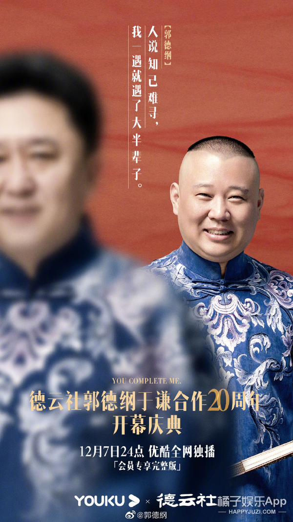 于谦郭德纲20周年相互表白,郭德纲于谦岳云鹏对话