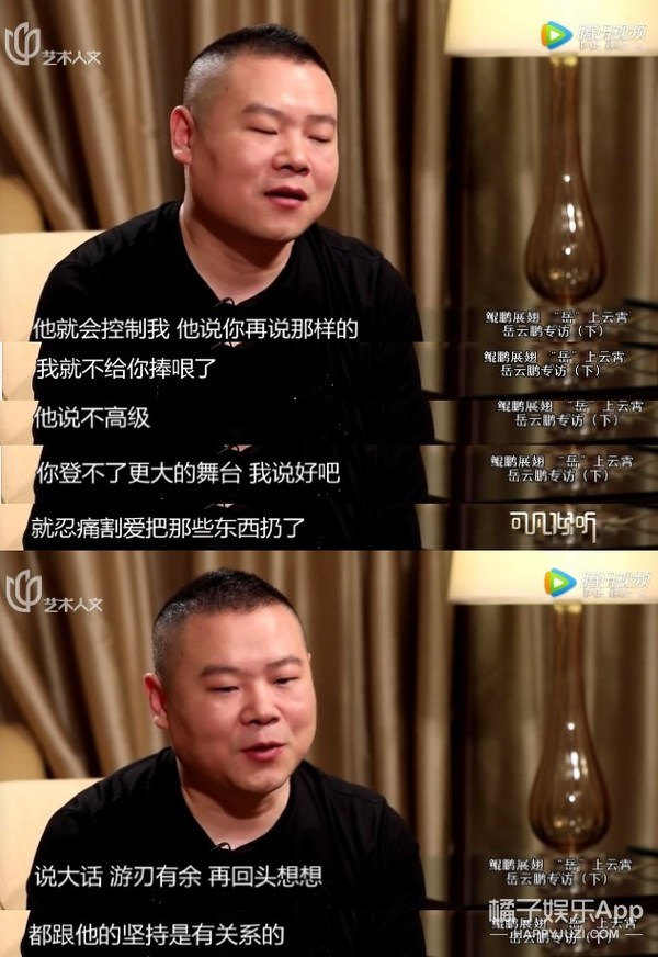 于谦郭德纲20周年相互表白,郭德纲于谦岳云鹏对话