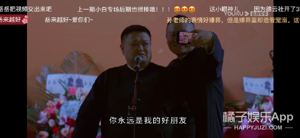 于谦郭德纲20周年相互表白,郭德纲于谦岳云鹏对话