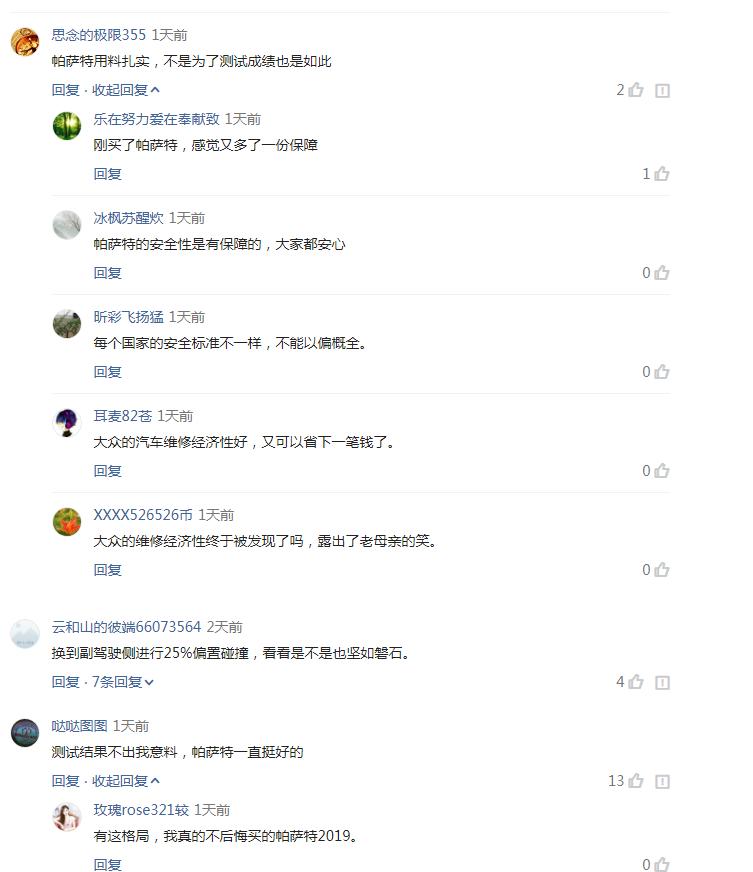 “洗白”后的*萨特帕**还值得去买吗？建议上汽大众的所有产品都继续观望一段时间再买……