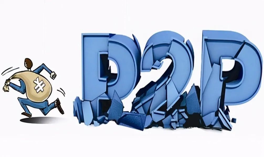 即将消亡的p2p,p2p消亡史解析