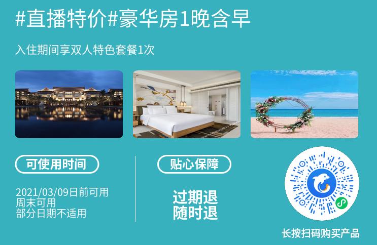 两小时之后开抢,三亚又来一波大促,低至¥350起每晚含早餐