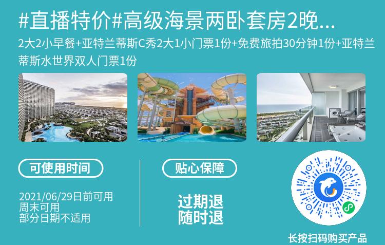 两小时之后开抢,三亚又来一波大促,低至¥350起每晚含早餐