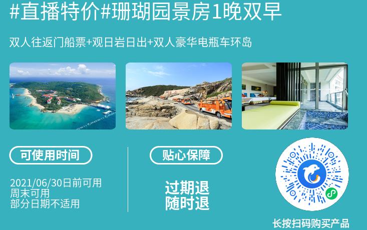 两小时之后开抢,三亚又来一波大促,低至¥350起每晚含早餐