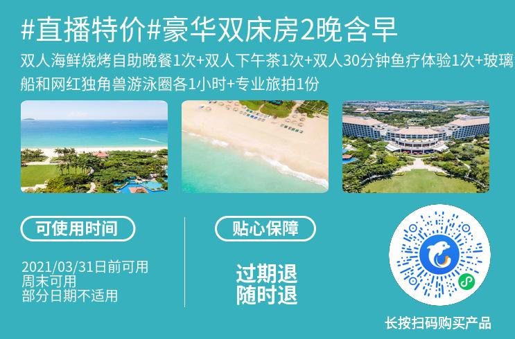 两小时之后开抢,三亚又来一波大促,低至¥350起每晚含早餐