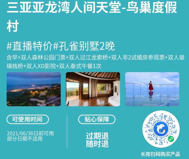 两小时之后开抢,三亚又来一波大促,低至¥350起每晚含早餐