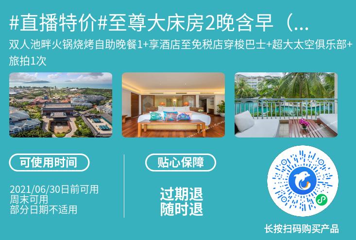 两小时之后开抢,三亚又来一波大促,低至¥350起每晚含早餐