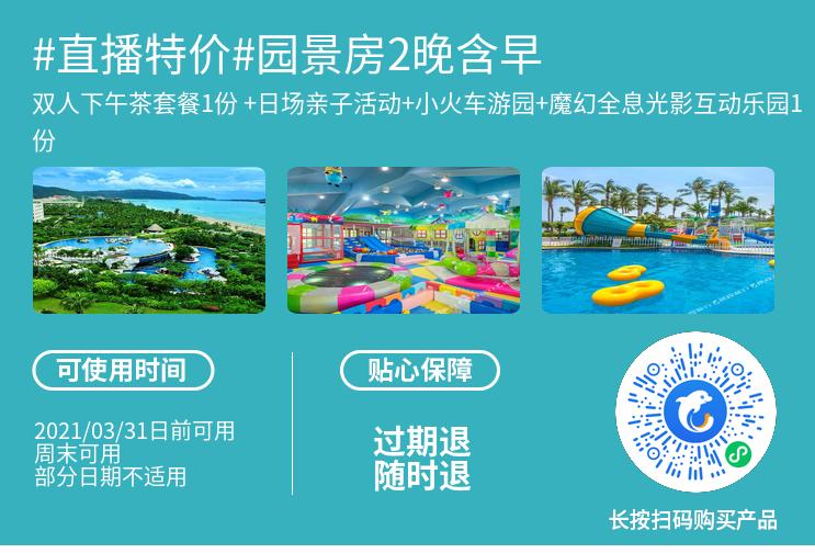 两小时之后开抢,三亚又来一波大促,低至¥350起每晚含早餐