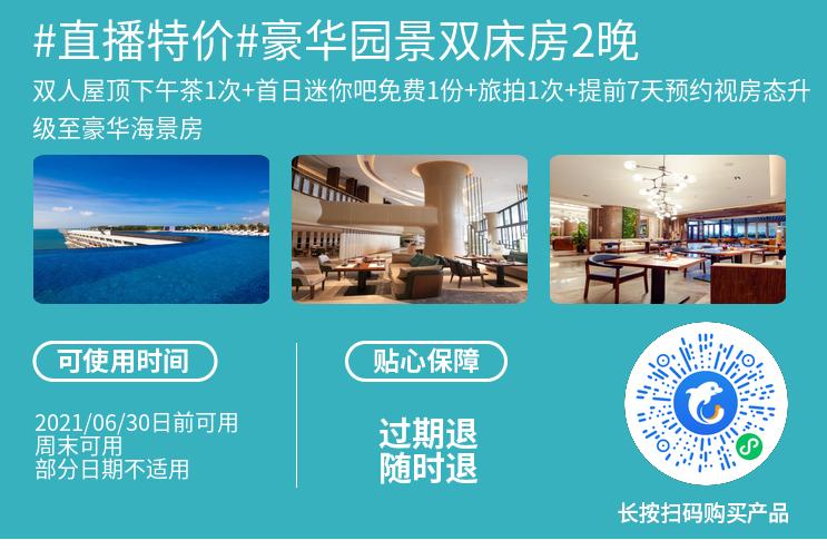 两小时之后开抢,三亚又来一波大促,低至¥350起每晚含早餐