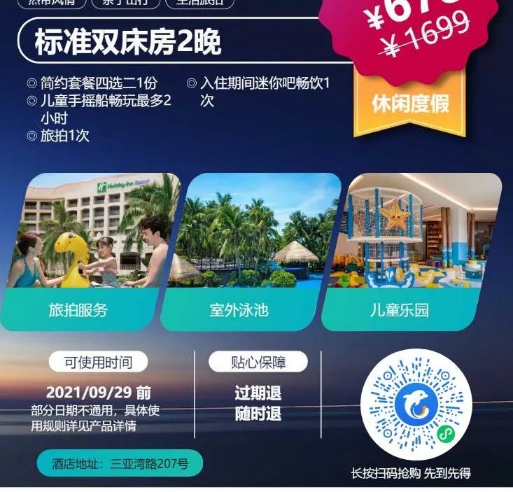 两小时之后开抢,三亚又来一波大促,低至¥350起每晚含早餐