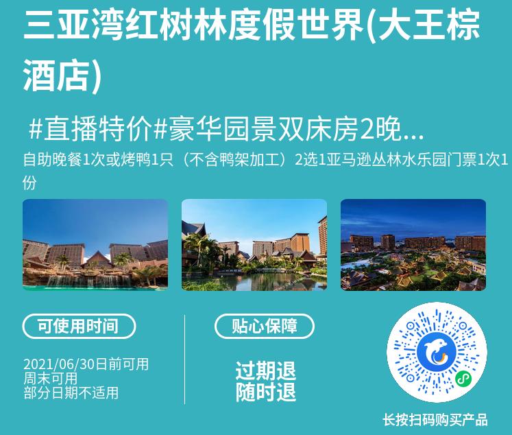 两小时之后开抢,三亚又来一波大促,低至¥350起每晚含早餐