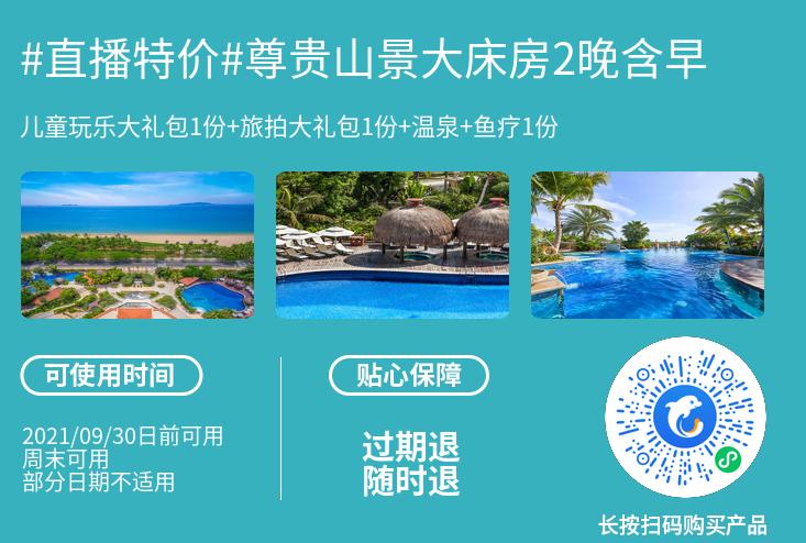 两小时之后开抢,三亚又来一波大促,低至¥350起每晚含早餐