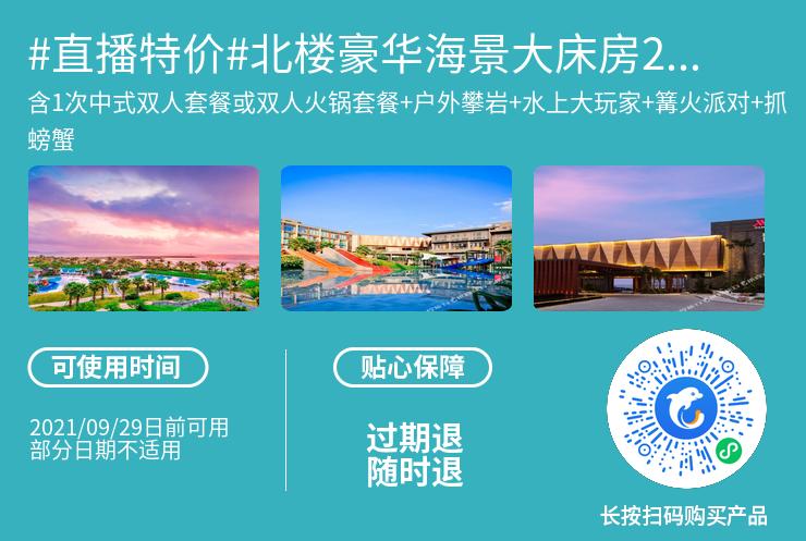 两小时之后开抢,三亚又来一波大促,低至¥350起每晚含早餐