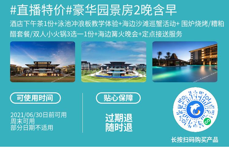 两小时之后开抢,三亚又来一波大促,低至¥350起每晚含早餐