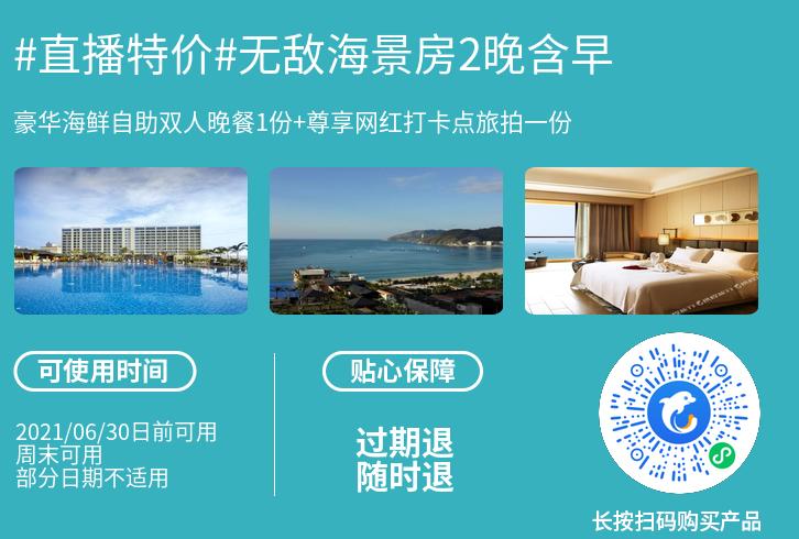 两小时之后开抢,三亚又来一波大促,低至¥350起每晚含早餐