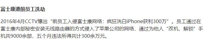 富士康遭攻击！黑客给出21天期限，索要2.3亿赎金，否则文件都将被损坏