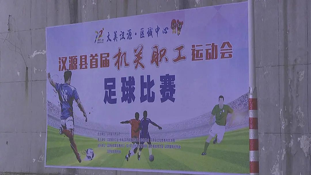 职工足球激情开赛,绿茵激情