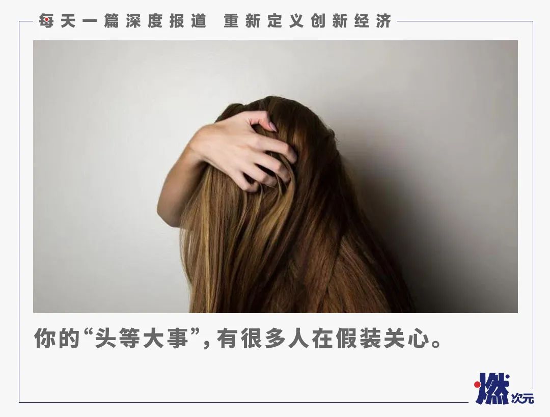 防脱发市场分析报告,防脱发行业有哪些