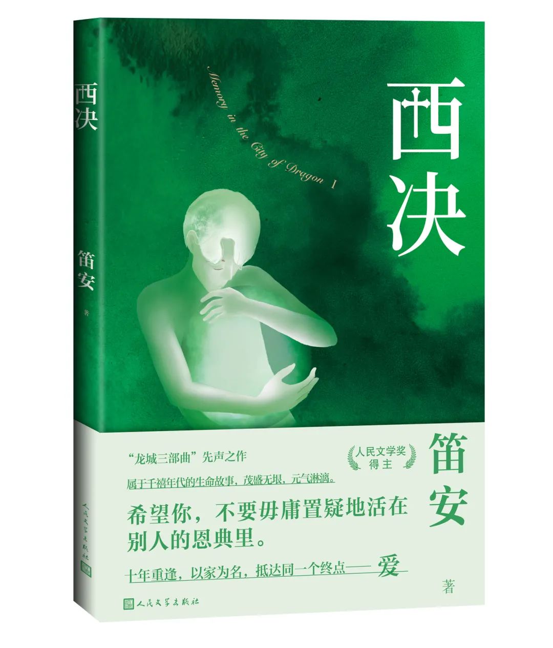 经典出版小说书单,人民文学推荐的传统小说实体书