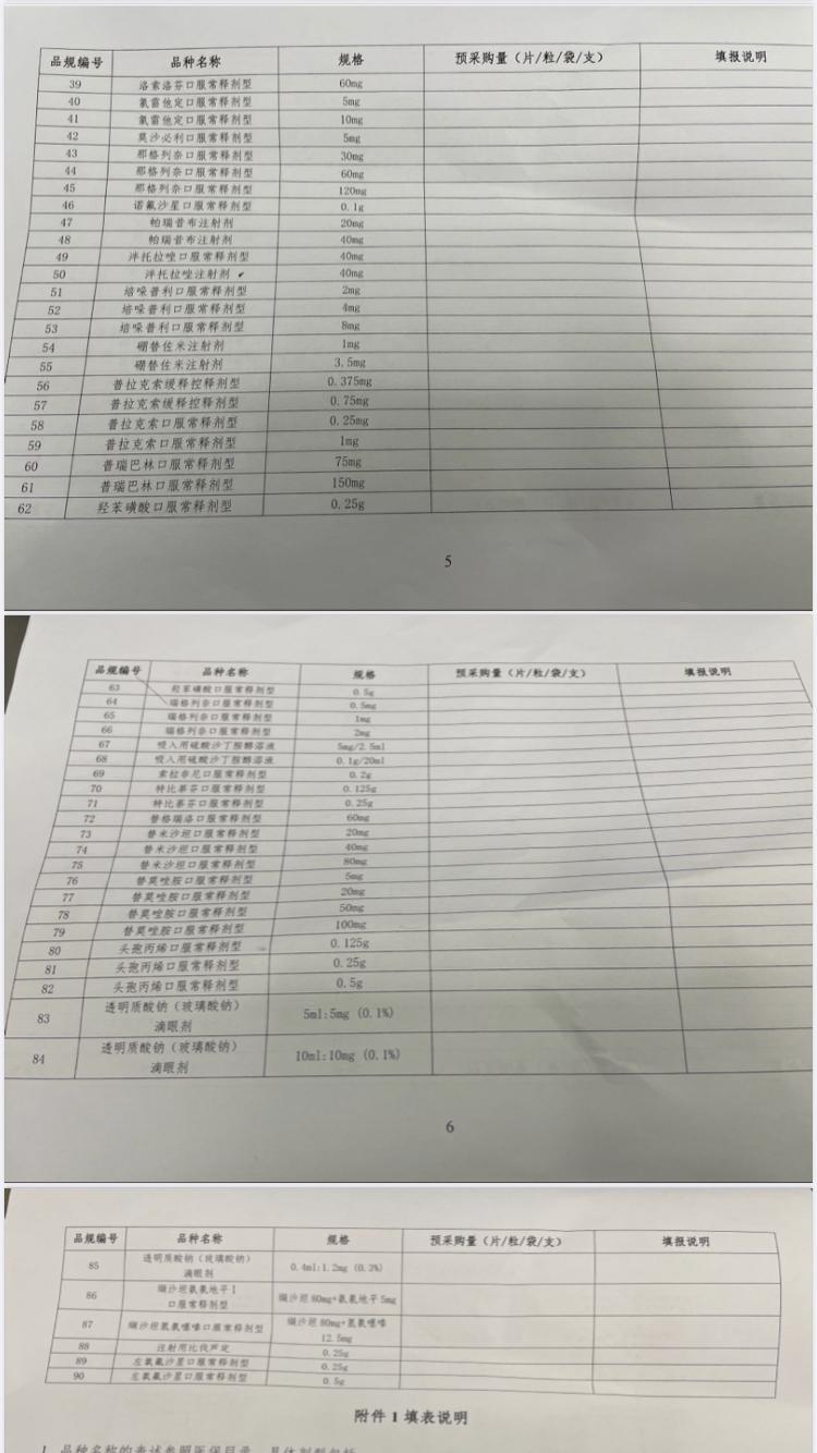 国家药品带量采购第二批中标品种,国家新批准的31种新药
