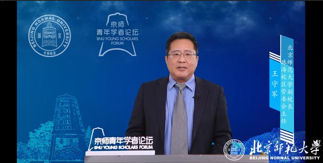 聚贤京师、共筑未来——北京师范大学举行2020年京师青年学者论坛